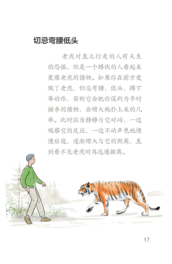 皇冠足球平台在哪里注册_东北虎豹国家公园管理局:若确为野生东北虎肇事皇冠足球平台在哪里注册,将理赔、垫付医疗费