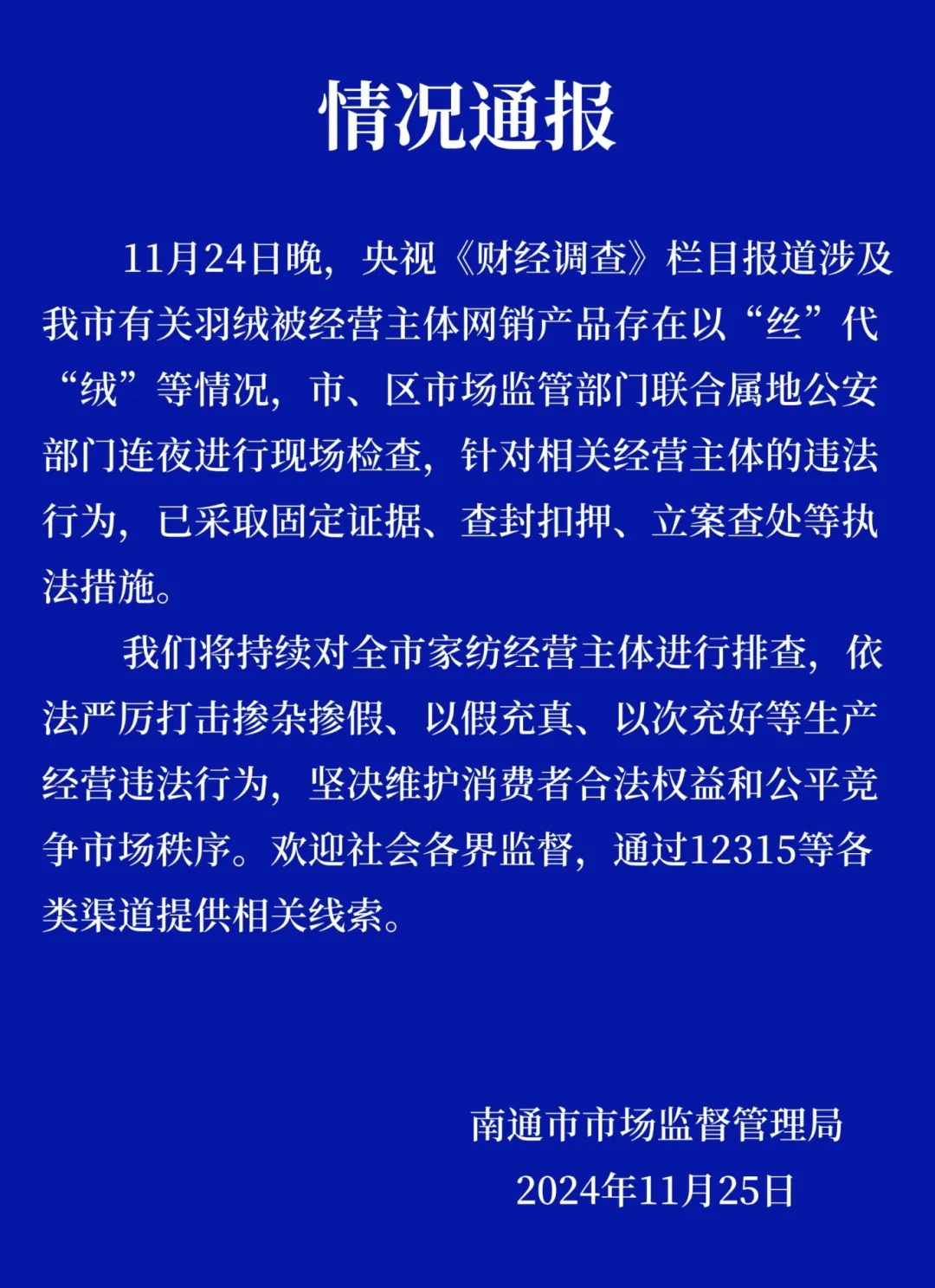 皇冠信用在线注册_热搜第一皇冠信用在线注册!7万件羽绒服含绒量0%!央视曝光:羽绒被也是假的!当地最新通报→