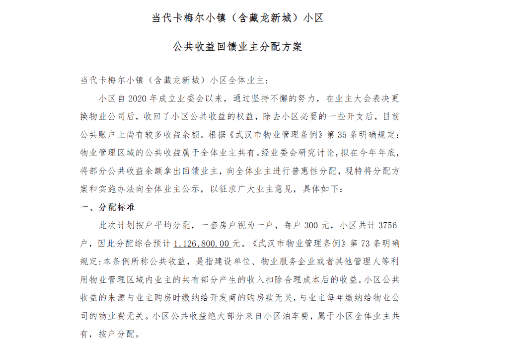 如何申请到皇冠信用网_武汉一小区拟发放近113万元如何申请到皇冠信用网,专家:是公共收益的一种分配方式,应做好长远打算