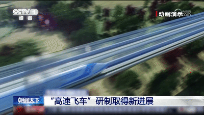 皇冠信用网开户_中国正推进研发时速高达1000公里的“超级高铁”皇冠信用网开户,将支持乘客使用5G网络