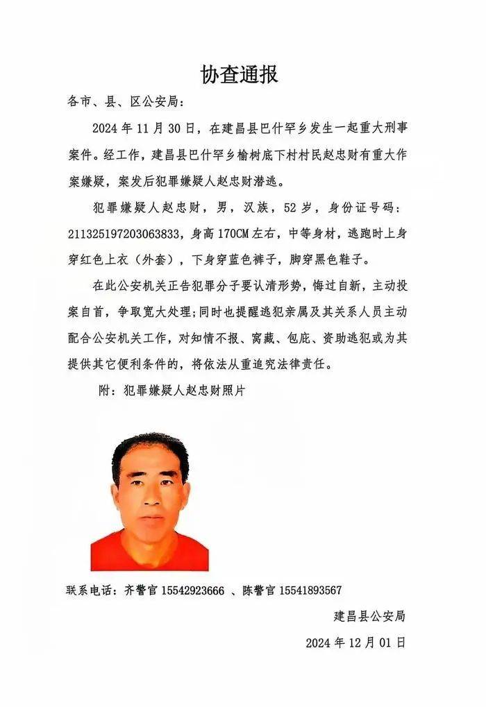 皇冠代理管理端_辽宁发生一起重大刑案皇冠代理管理端,52岁嫌犯在逃,警方发布协查通报,当地回应