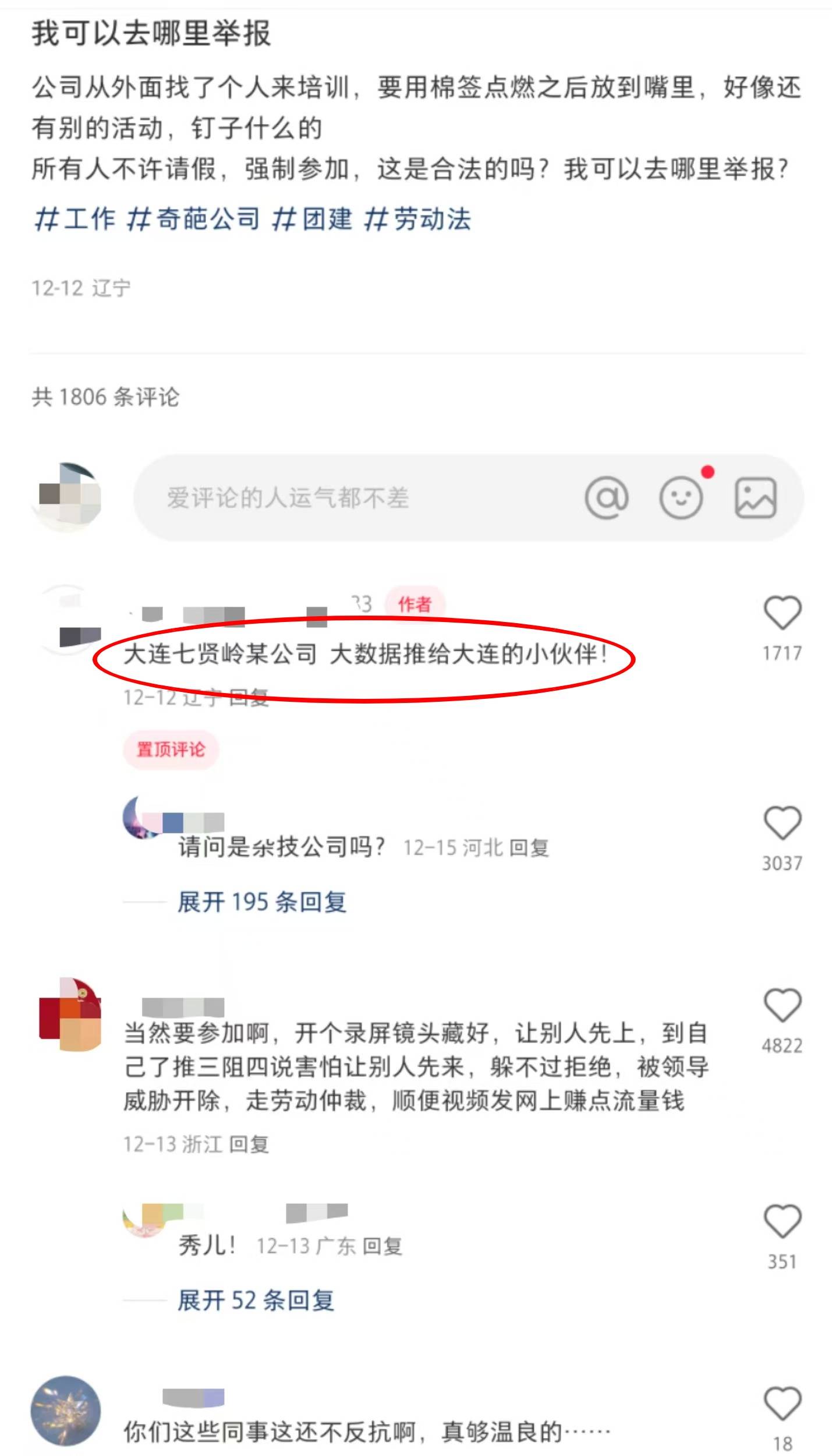 皇冠代理登入_大连一公司团建活动要求员工吞火?员工讲述:要不是工作不好找皇冠代理登入,我当天就离职