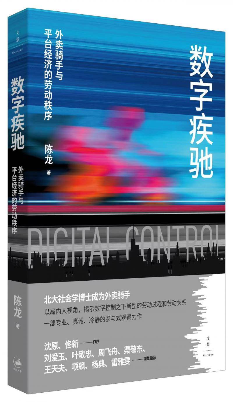 hga050app手机登录_送外卖的北大博士后陈龙:数据控制下hga050app手机登录,骑手究竟是一份怎样的职业