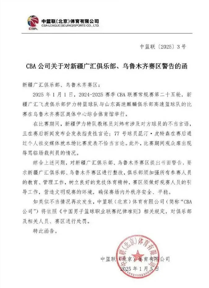 皇冠代理管理端_刘炜“给SB投”惹麻烦皇冠代理管理端! CBA发函书面警告新疆队