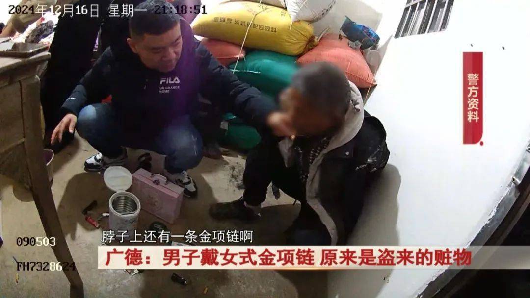 皇冠网开户_广德:男子戴女式金项链皇冠网开户,警方发现不对劲...