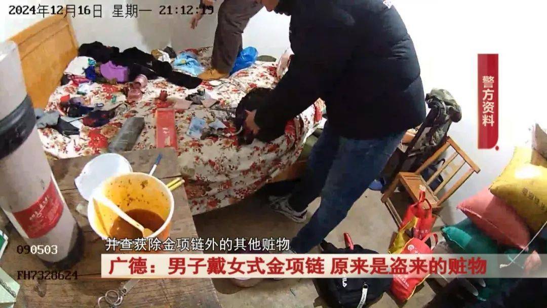 皇冠网开户_广德:男子戴女式金项链皇冠网开户,警方发现不对劲...