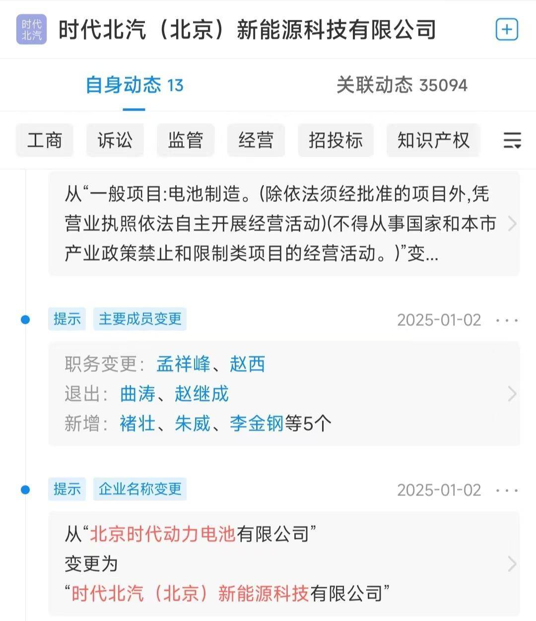 皇冠网开户_宁德时代+北汽+小米汽车的合资公司改名皇冠网开户,经营范围也扩大了