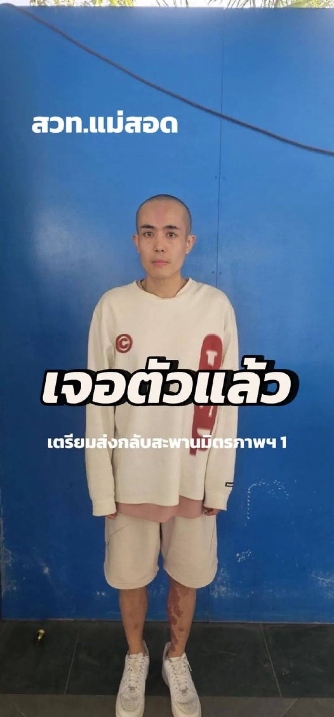 皇冠代理网_演员星星被找到皇冠代理网,泰警方:他被缅甸边防部队拘留!一位23岁小伙前往泰国也失联,家人被威胁