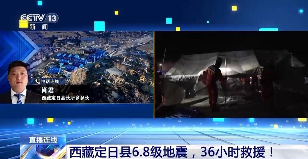 皇冠代理_新闻1+1丨西藏定日县6.8级地震皇冠代理,36小时救援!