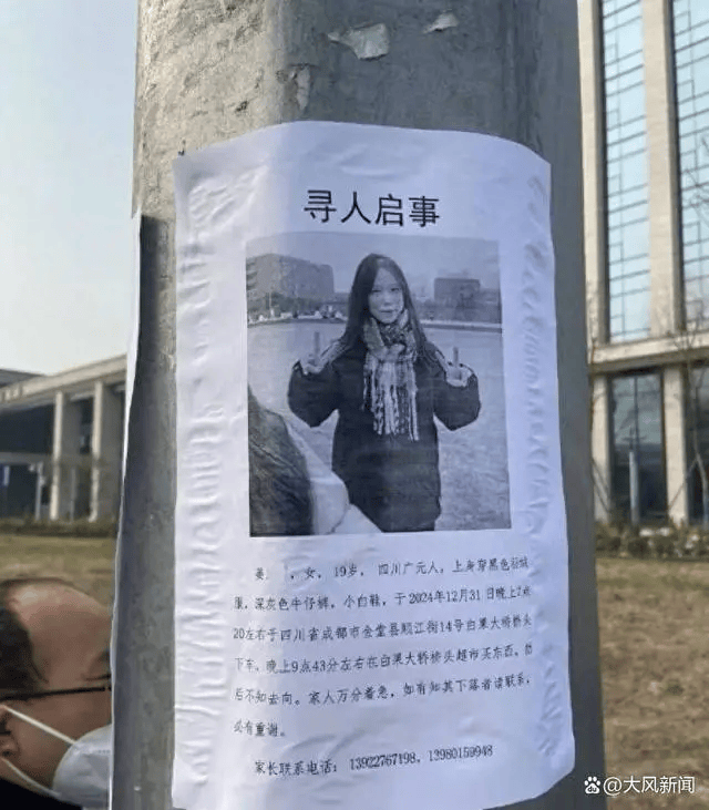 皇冠平台_19岁女大学生跨年夜失联皇冠平台,成都公安通报寻人:正组织警力全力查找