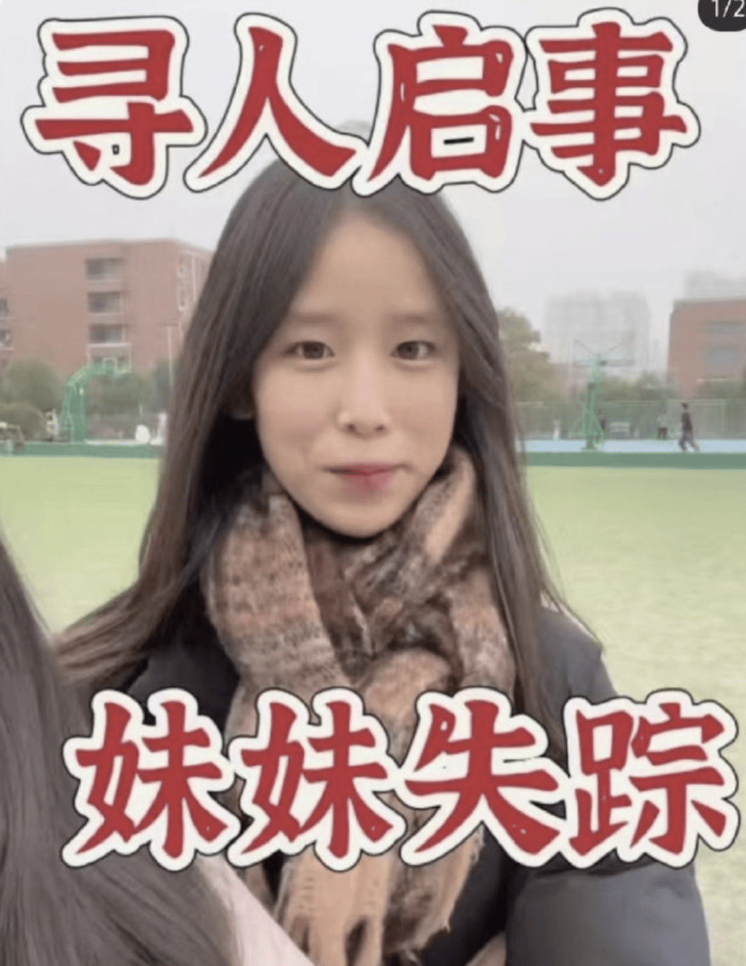 皇冠平台_19岁女大学生跨年夜失联皇冠平台,成都公安通报寻人:正组织警力全力查找