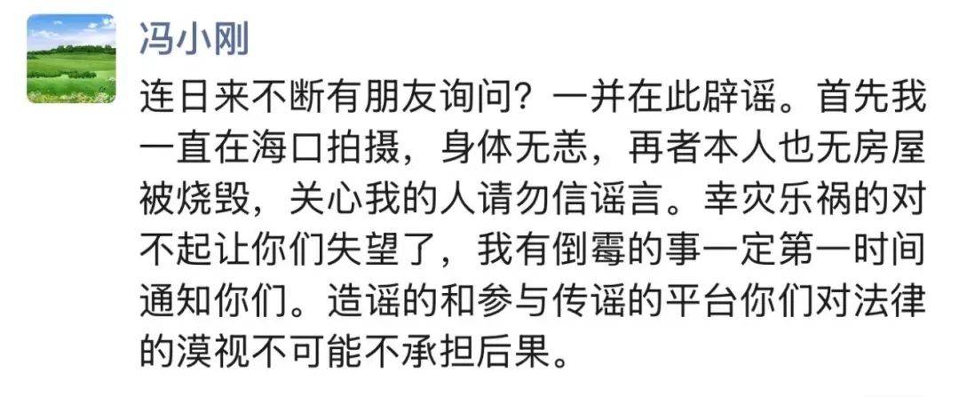 皇冠体育网_冯小刚洛杉矶两套豪宅被烧毁皇冠体育网,损失金额超7000万?本人回应