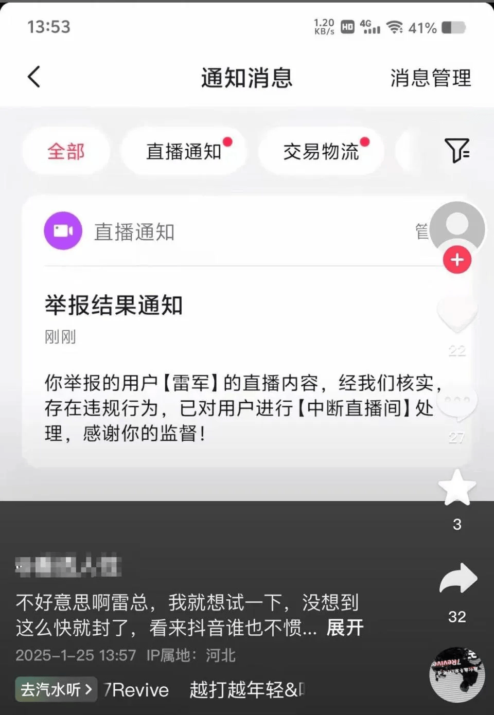 德国-澳大利亚_雷军直播间被封禁德国-澳大利亚,疑被网友举报