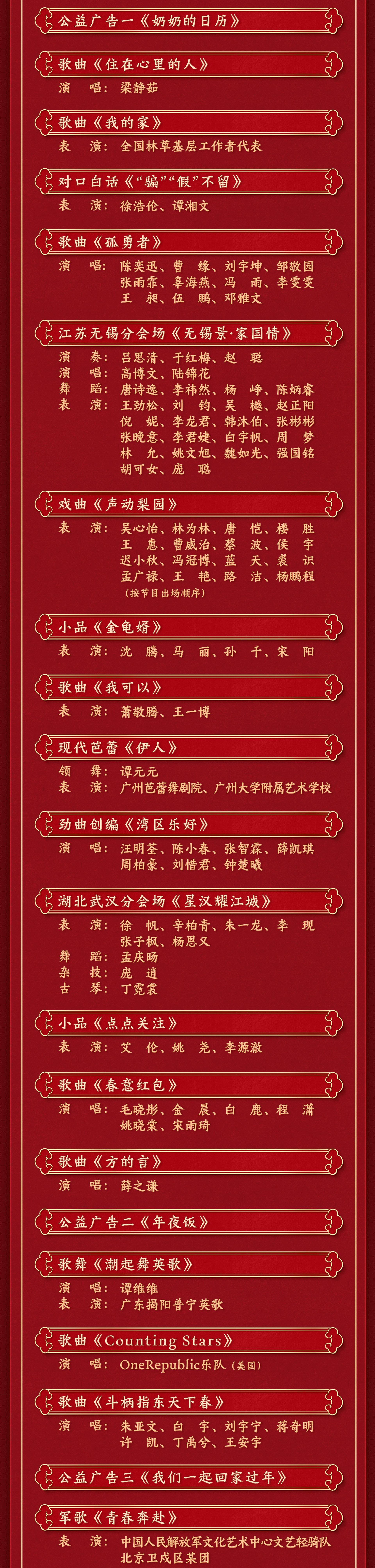 巴黎奥运会_官宣巴黎奥运会!中央广播电视总台《2025年春节联欢晚会》节目单发布