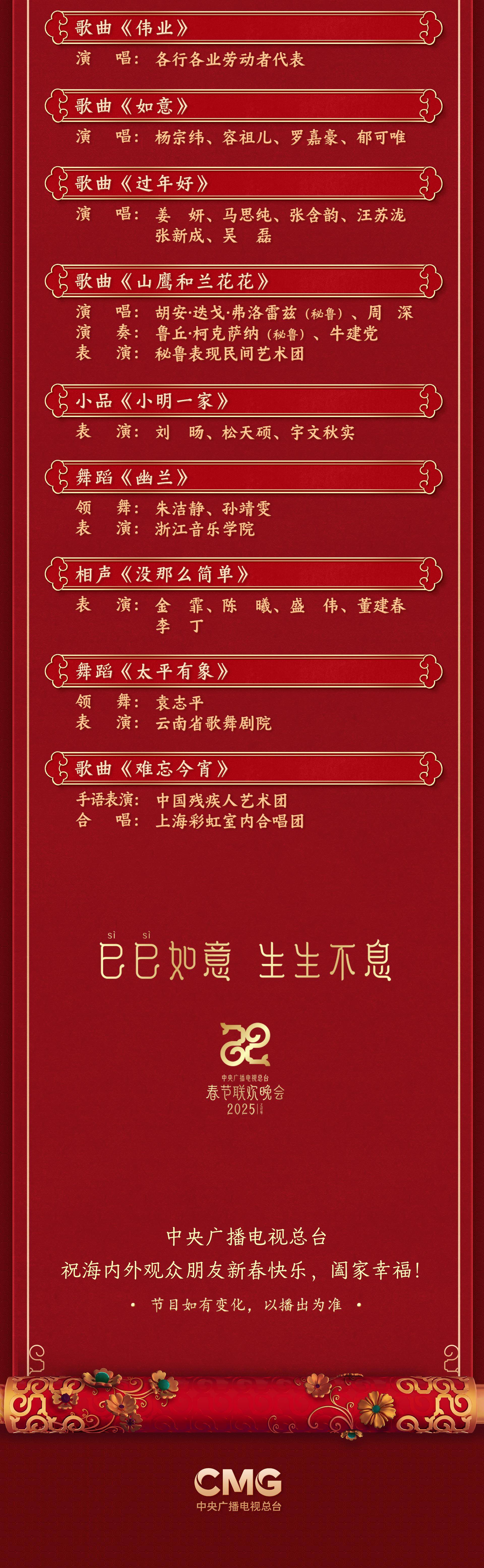 巴黎奥运会_官宣巴黎奥运会!中央广播电视总台《2025年春节联欢晚会》节目单发布
