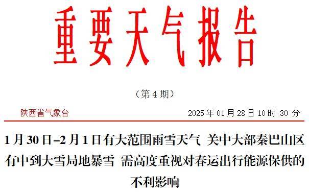 奥运会足球比赛_中到大雪奥运会足球比赛!西安刚刚发布!陕西发布重要天气报告→