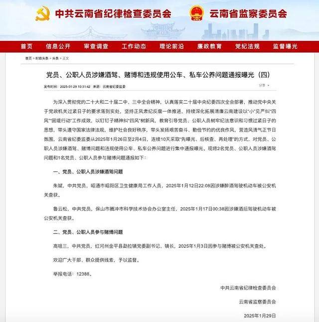 皇冠信用网注册_镇长等3人参赌或涉嫌酒驾皇冠信用网注册,大年初一云南点名通报