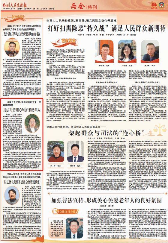 皇冠信用网登123出租_全国人大代表、河南省南阳市第一中学教师郭丽:用法用情用心呵护未成年人