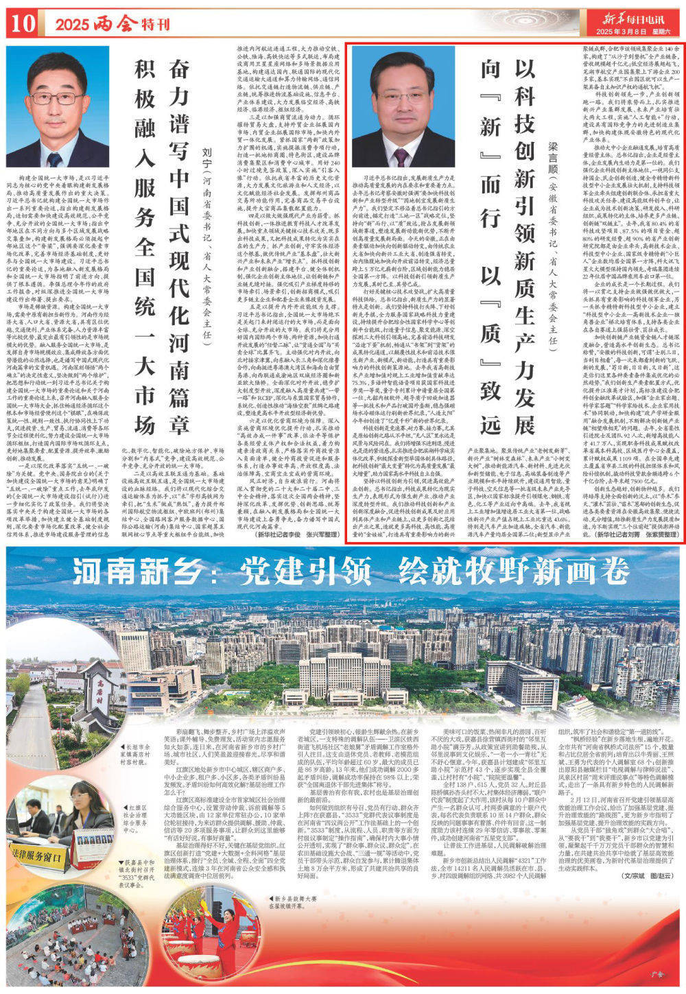 皇冠信用网开户_安徽省委书记、省人大常委会主任梁言顺:向“新”而行 以“质”致远 以科技创新引领新质生产力发展