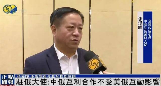 皇冠球网做代理
_俄美关系改善影响中俄合作皇冠球网做代理
?中欧班列被俄扣查?中国驻俄大使回应