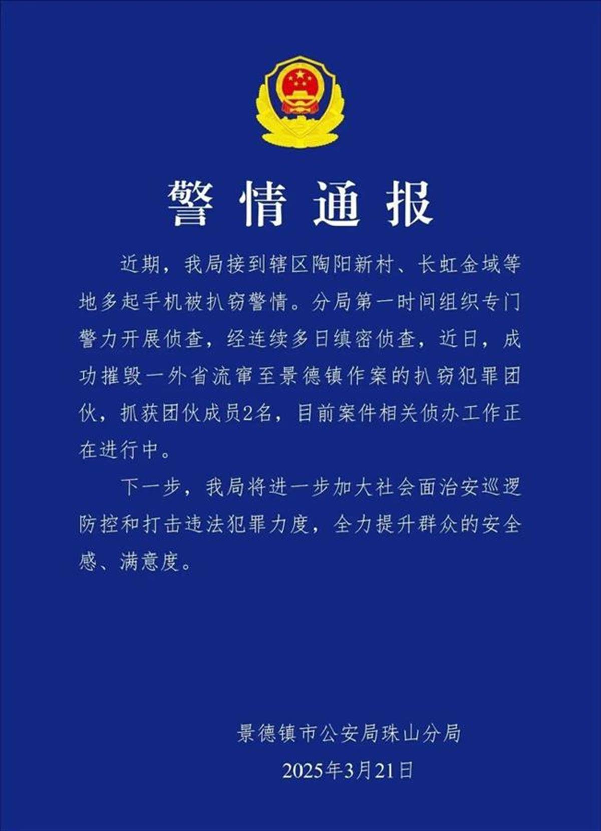 世界杯足球2026_多名游客称在景德镇旅游时被偷手机世界杯足球2026,警方:抓获外省扒窃犯罪团伙成员2名