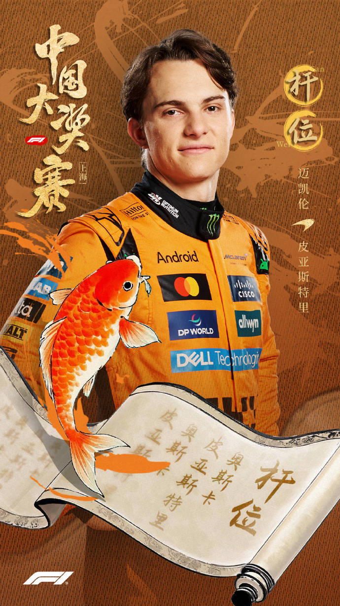 皇冠信用盘会员
_完成职业生涯突破皇冠信用盘会员
!皮亚斯特里拿下F1中国大奖赛杆位