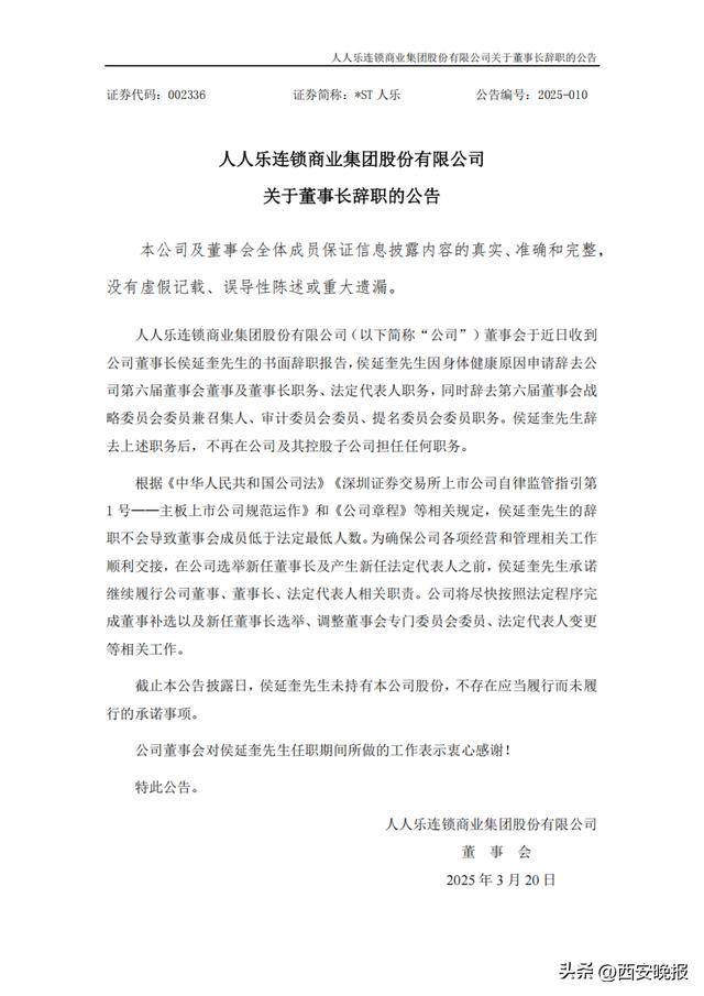 皇冠信用网最高占成
_人人乐董事长辞职皇冠信用网最高占成
!曾长期在陕西任职