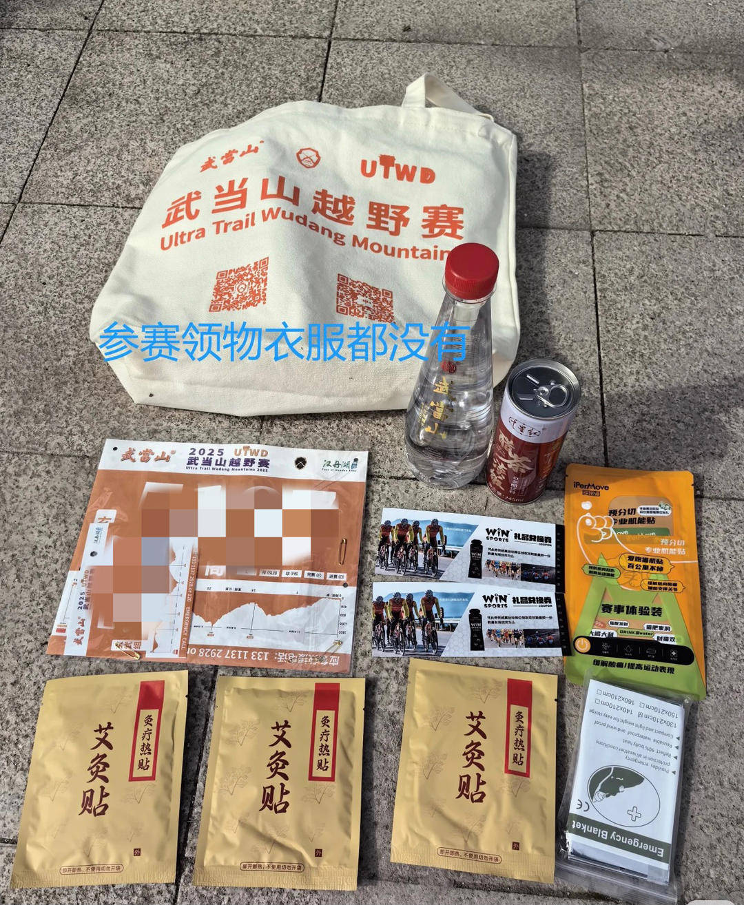 信用网怎么注册
_选手吐槽“2025武当山越野赛”所发饮料仅剩1月保质期 组委会回应:很多事一言难尽|封面深镜