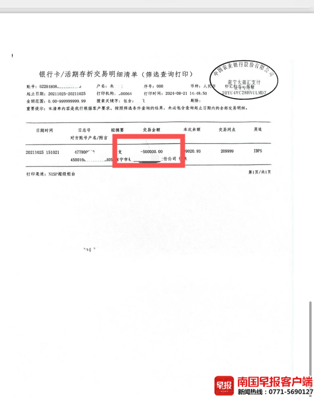 亚特兰大老鹰NBA
_南宁一男子借出50万元却无借条亚特兰大老鹰NBA
,对方拖欠还款!法院这样判→