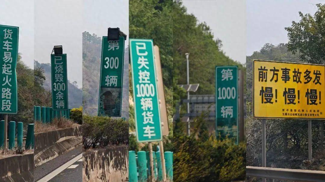 DOTA2: CCT SERIES(3场2胜)
_“烧毁300辆失控1000辆!”云南玉溪高速每公里十个警示牌DOTA2: CCT SERIES(3场2胜)
,交警:全国最危险的路段