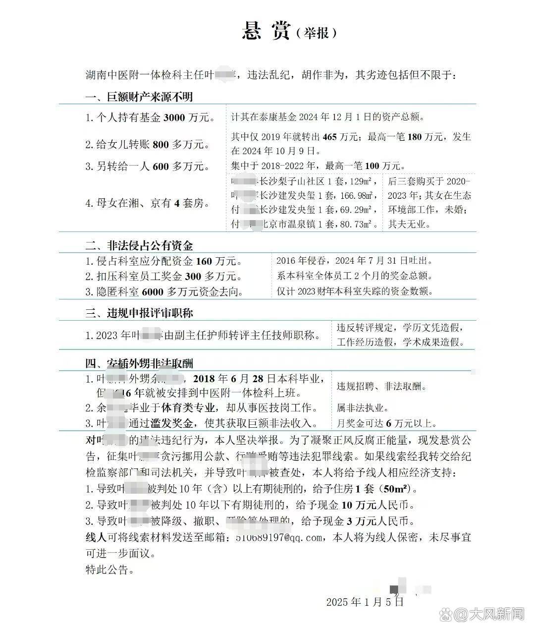 日本职业联赛杯
_6000万科室资金去向成谜？三甲医院主任被下属实名举报日本职业联赛杯
，院方称已停职