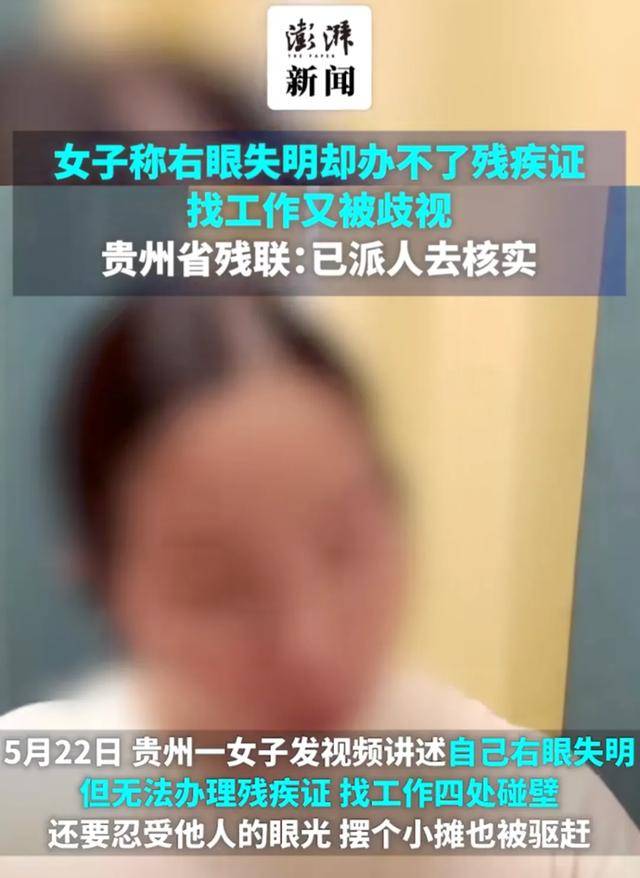 皇冠信用网在哪里开通
_安徽女子左眼失明皇冠信用网在哪里开通
，办理残疾人证被拒？残联：双眼残疾可办理