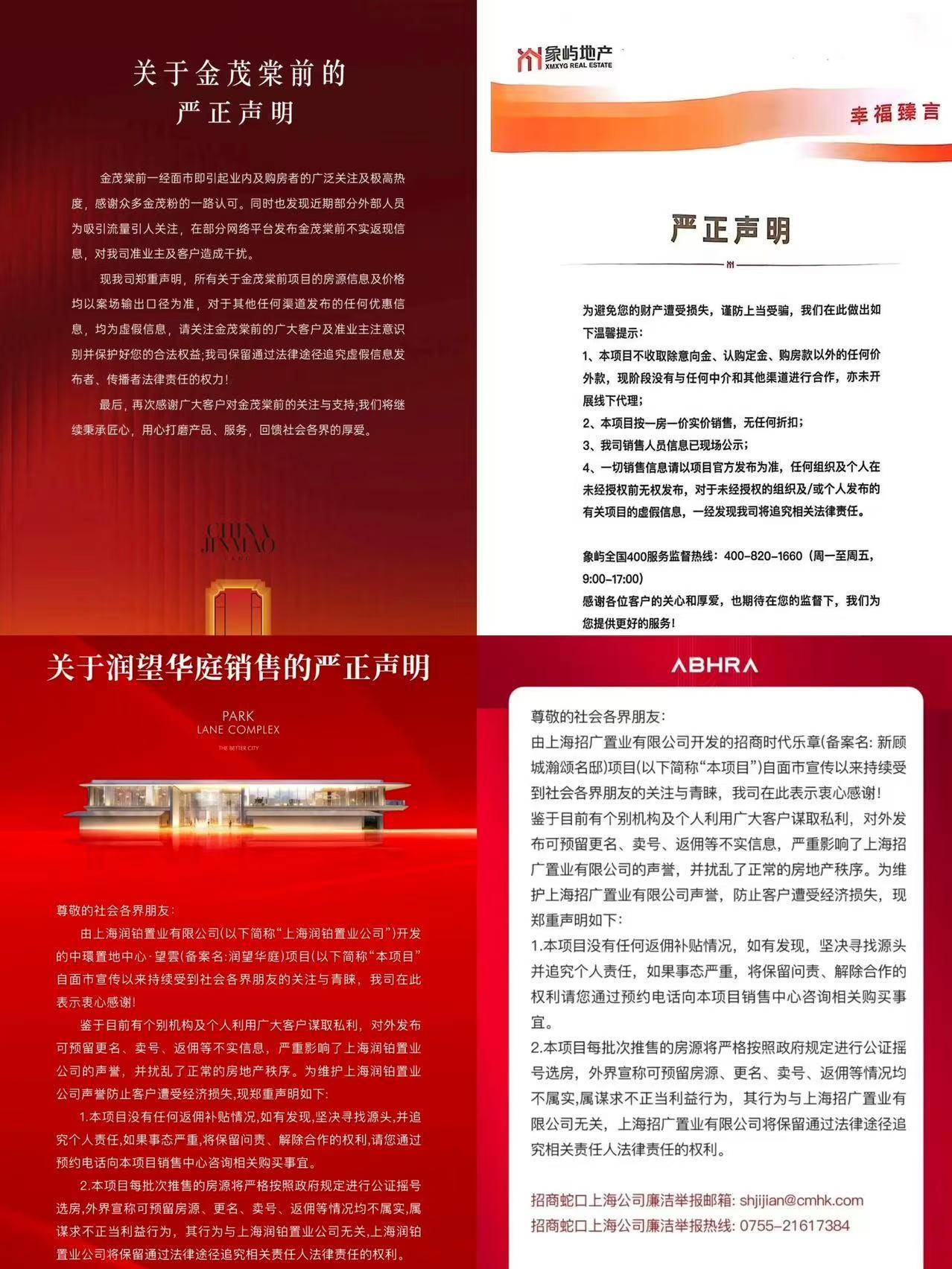 皇冠信用網注册
_“请个别中介机构及个人自重!”上海近十家开发商密集发布严正声明皇冠信用網注册
,称已“不堪其扰”