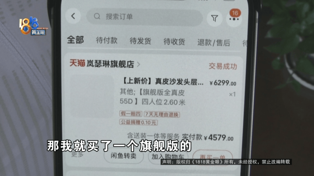 皇冠信用網
_做皮衣生意老板买“真皮”沙发皇冠信用網
,剪下一块皮送去检测果然有问题:我相信我的判断!