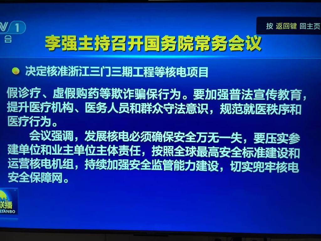 皇冠信用網会员开户申请
_核电开闸!国常会核准10台新机组皇冠信用網会员开户申请
,拉动超2000亿投资,新项目花落谁家?