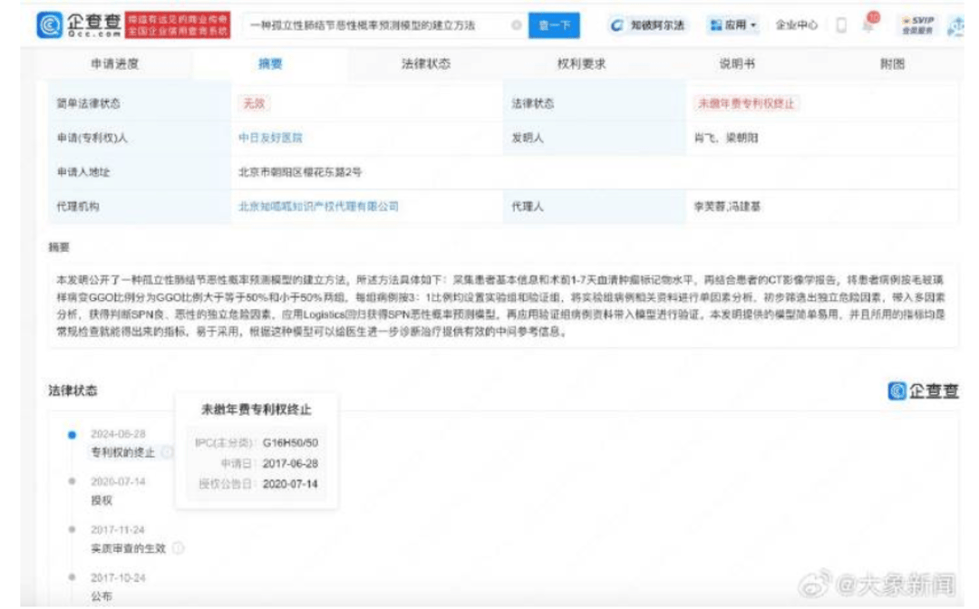 皇冠信用盘怎么租
_中日友好医院被举报出轨医生多个专利未缴年费 专利权终止