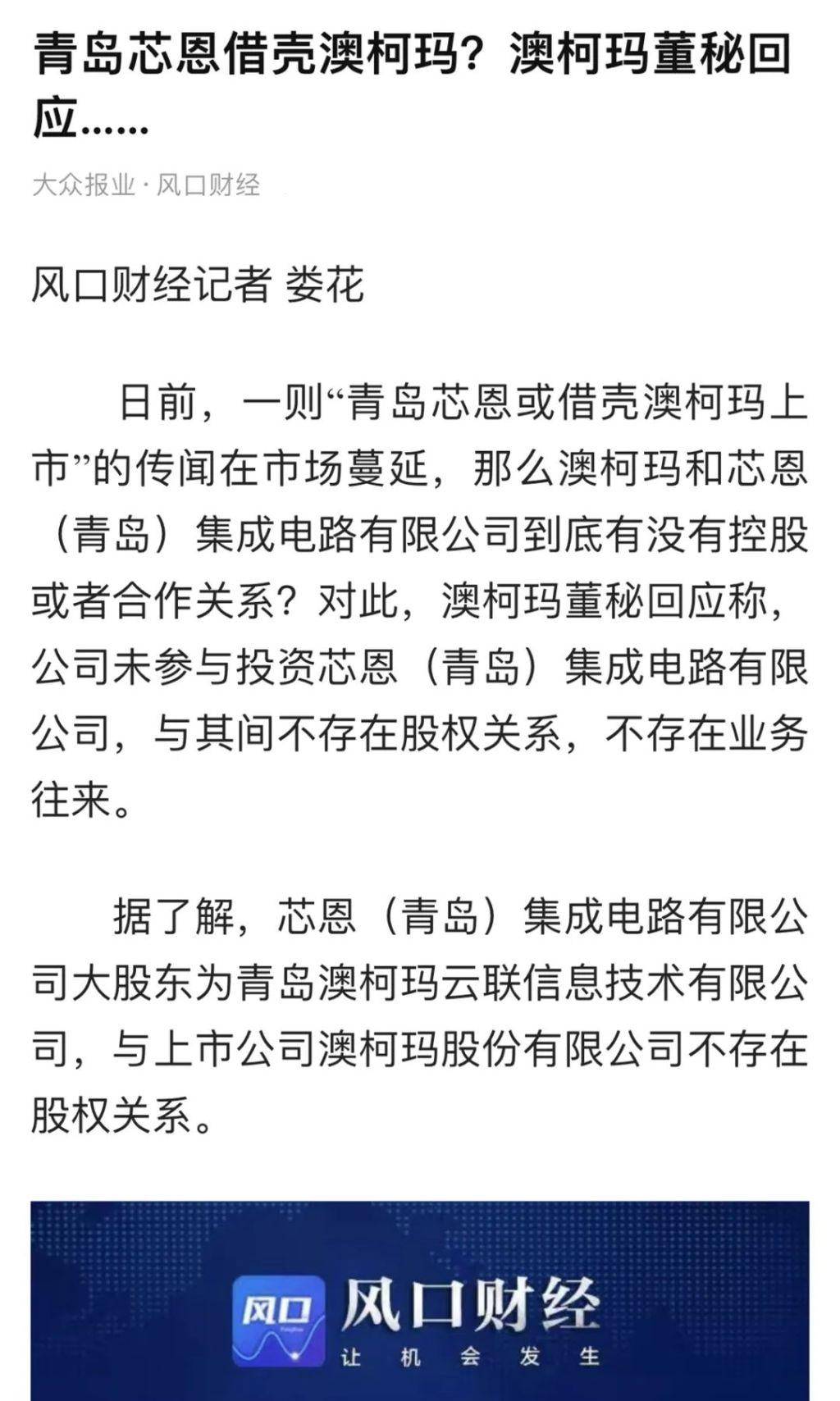 信用平台出租
_华为麒麟9000s芯片由青岛芯恩代工信用平台出租
,青岛芯恩或借壳澳柯玛上市”的传闻在市场蔓延