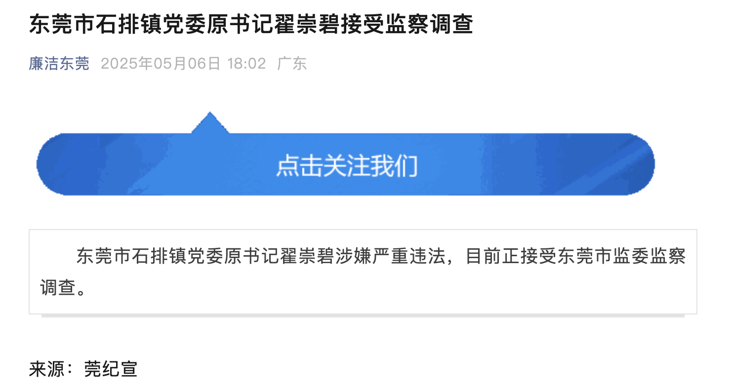 皇冠信用网代理
_10年前被开除党籍皇冠信用网代理
,东莞市石排镇党委原书记翟崇碧被查