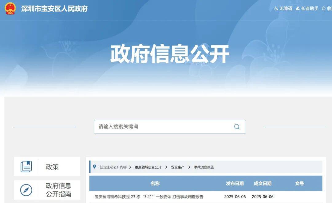 信用網怎么注册
_上午雇请下午出事信用網怎么注册
!深圳宝安披露一起亡人事故调查报告