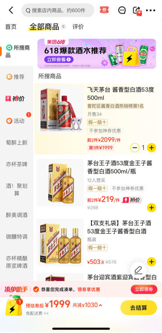 小保加足球
_飞天茅台电商促销价跌破1850元:高端白酒如何破局小保加足球
?