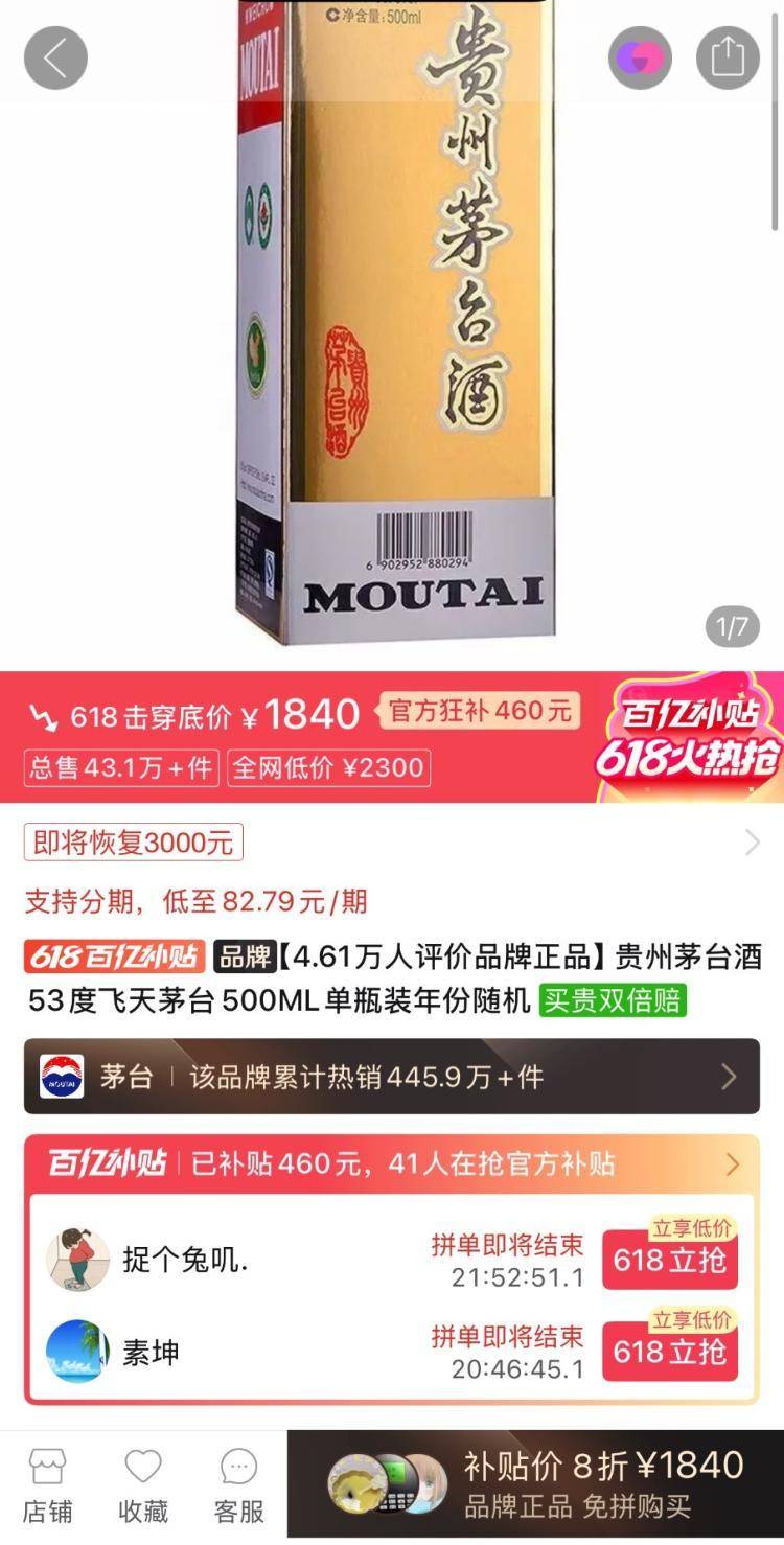 小保加足球
_飞天茅台电商促销价跌破1850元:高端白酒如何破局小保加足球
?