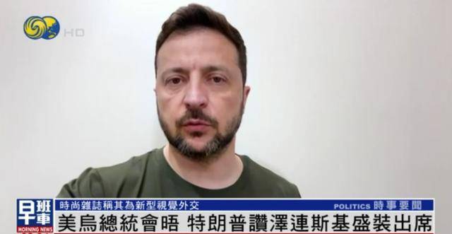 皇冠信用网开户_泽连斯基穿西装见特朗普皇冠信用网开户，获赞盛装出席：你穿的真正式
