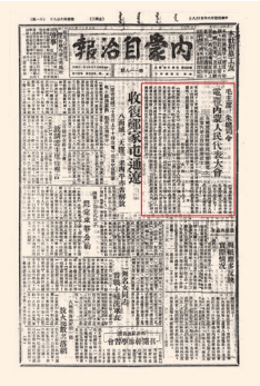 皇冠信用网代理
_中共中央直接领导建立内蒙古自治政府——“六句话的事实和道理”：内蒙古自治区是在中共中央直接领导下建立的（三）