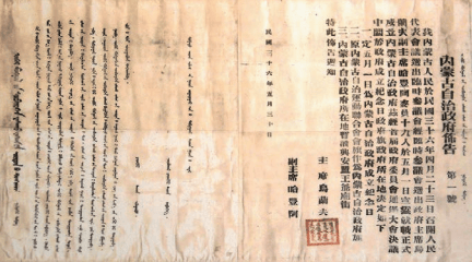 皇冠信用网代理
_中共中央直接领导建立内蒙古自治政府——“六句话的事实和道理”：内蒙古自治区是在中共中央直接领导下建立的（三）