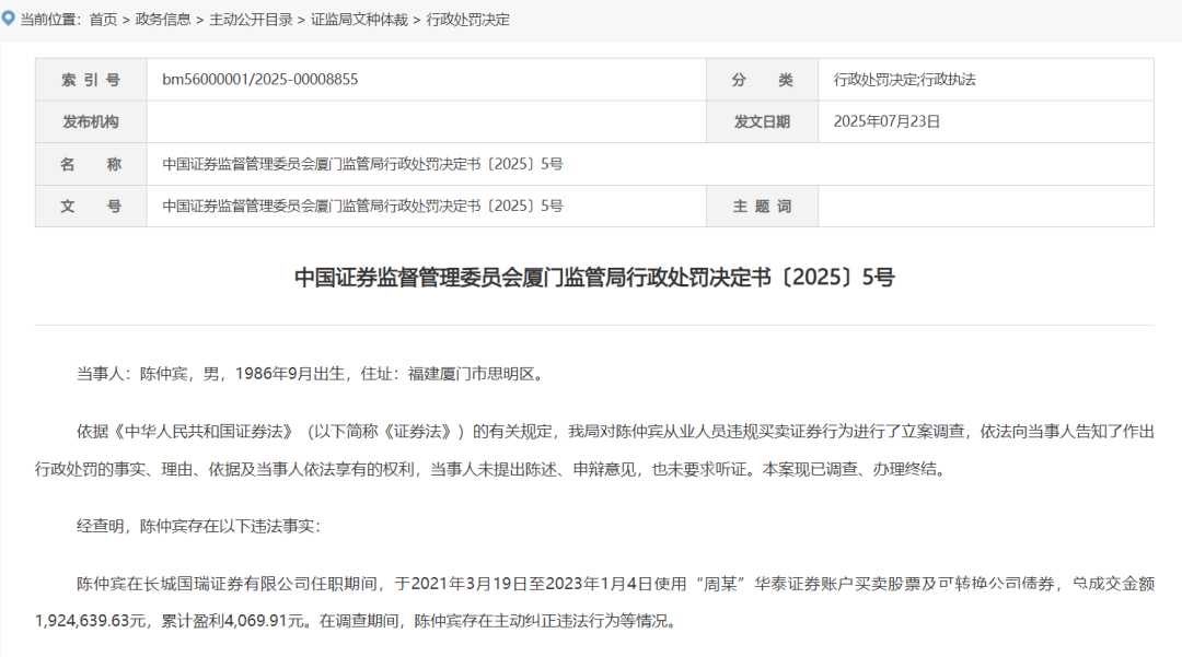皇冠信用盘登2登3
_违规炒股两年多赚5579.29元皇冠信用盘登2登3
,深圳一“95”后吃了4万元罚单