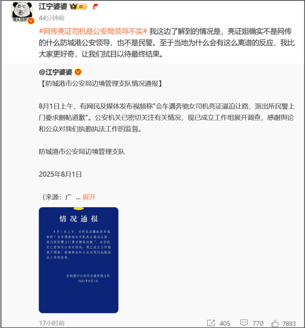 皇冠信用網会员怎么开通
_江宁婆婆：“亮证姐”不是防城港公安领导皇冠信用網会员怎么开通
，也不是民警