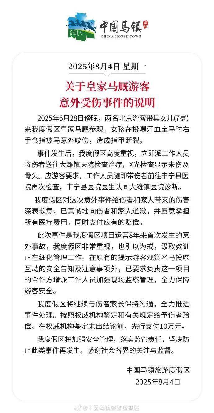 皇冠信用網申请
_北京7岁女童喂马时被咬伤手指指甲断裂皇冠信用網申请
,度假区致歉:先行支付10万元