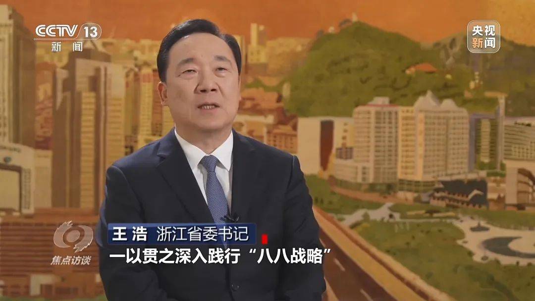 德国西部联赛_内蒙古自治区党委书记、浙江省委书记、重庆市市长德国西部联赛,出镜《焦点访谈》