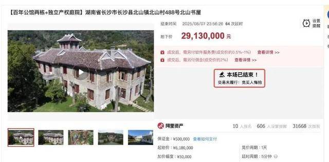 皇冠信用網代理_长沙李默庵故居将再次拍卖皇冠信用網代理，起拍价960万元，此前一买家2913万元拍下但因资金问题未成交