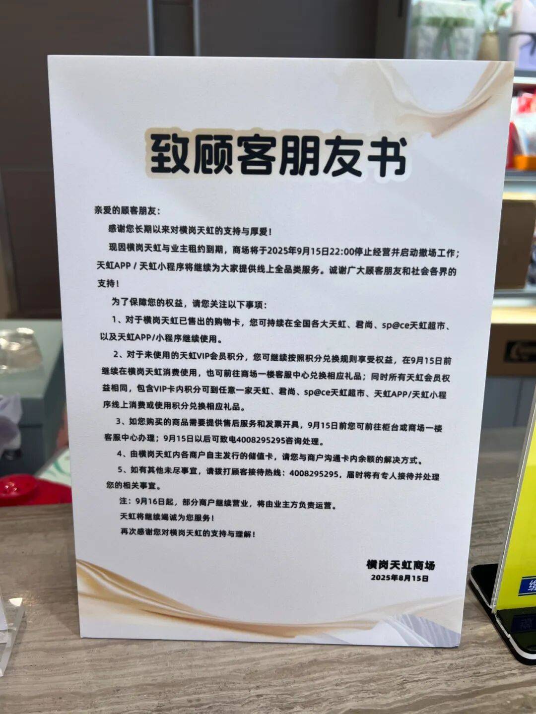 韦斯特罗斯vs赫尔辛堡_深圳一知名商场突发公告:9月15日停业韦斯特罗斯vs赫尔辛堡!